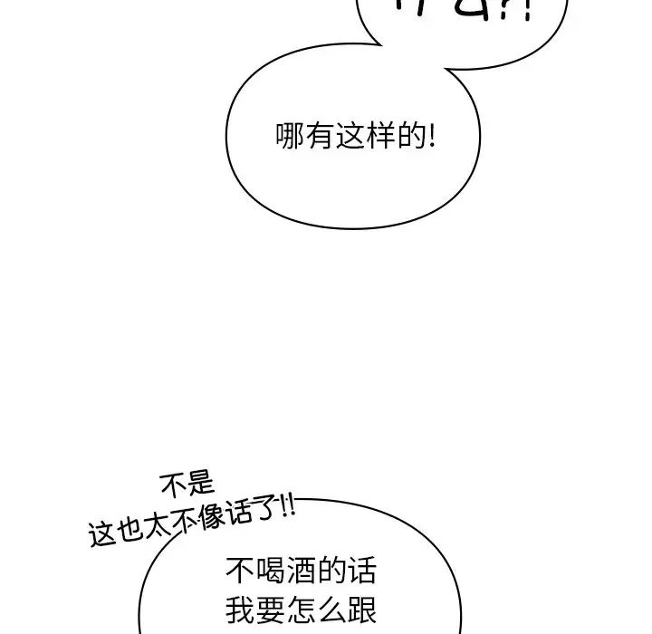 让我一见钟情的他第5话