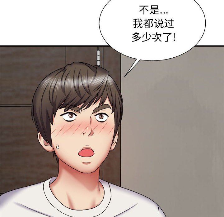 我体内的神君第4话