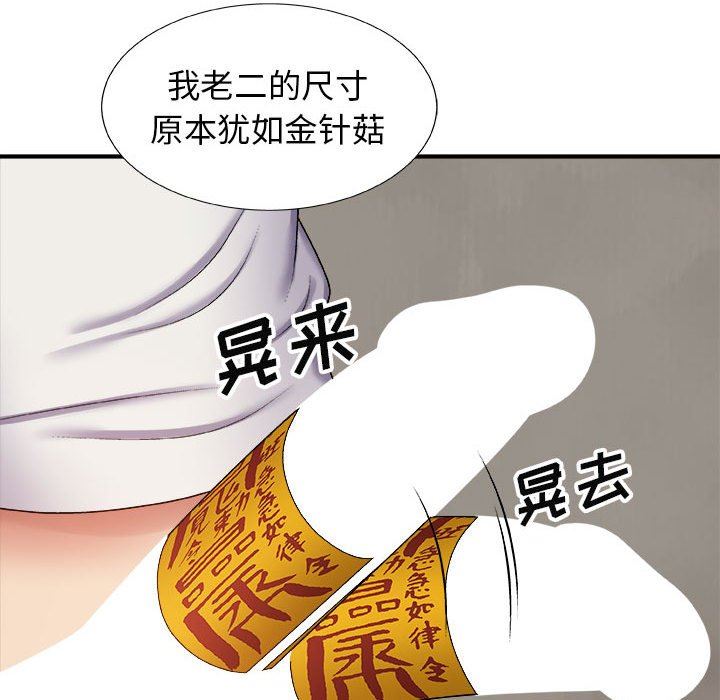 我体内的神君第4话