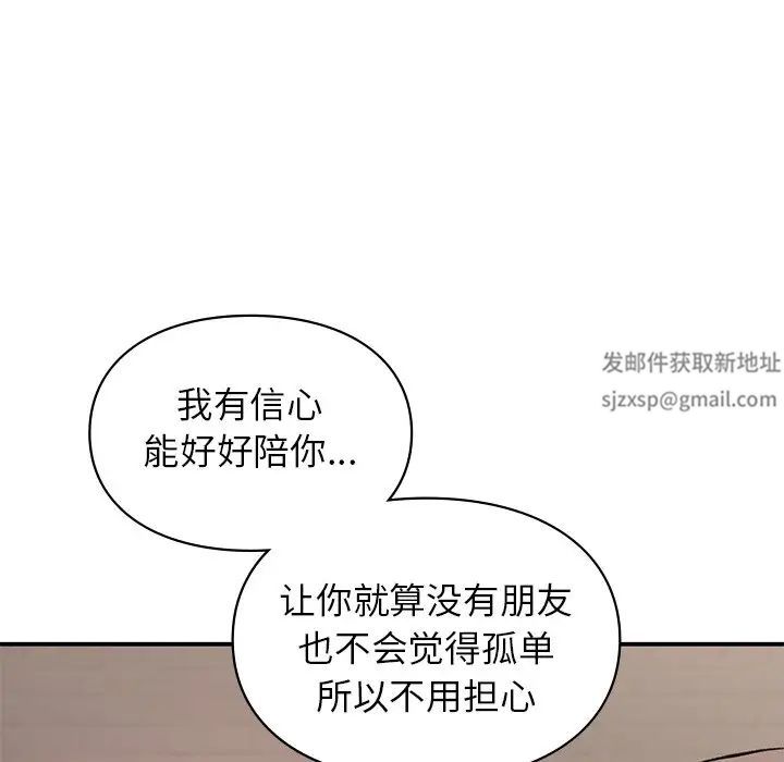 让我一见钟情的他第5话
