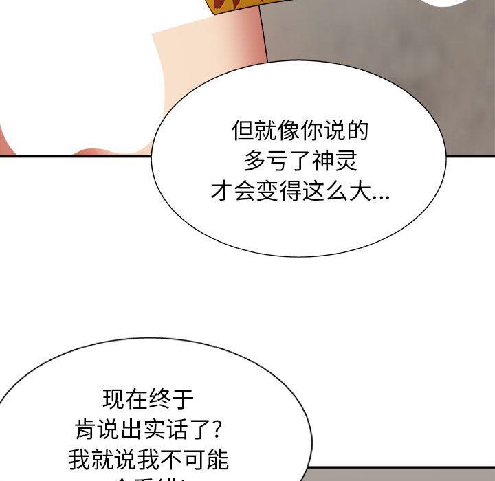 我体内的神君第4话