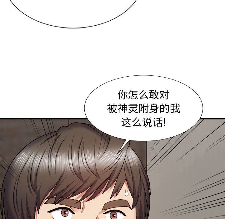 我體內的神君第4話