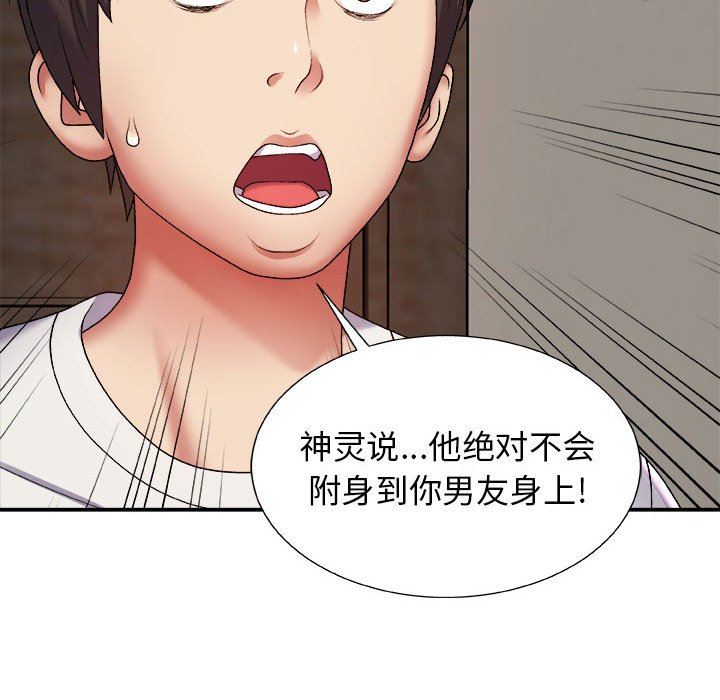 我體內的神君第4話