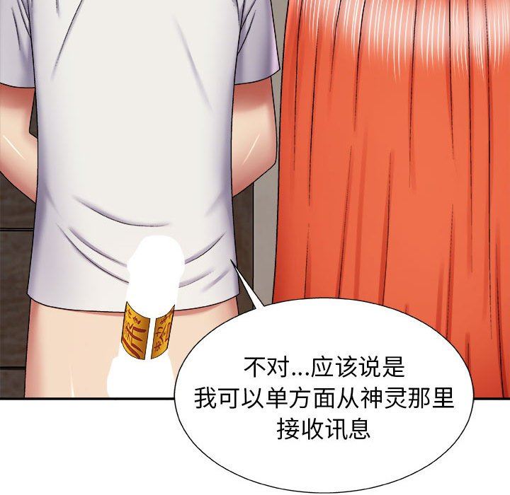 我体内的神君第4话