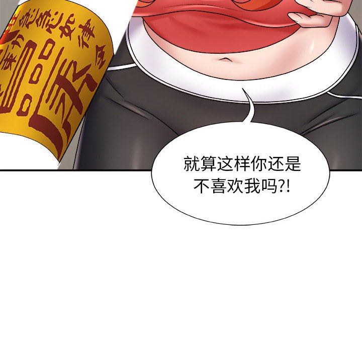 我体内的神君第4话