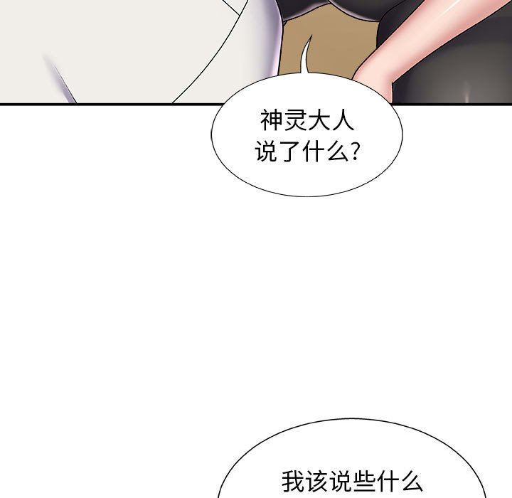 我体内的神君第4话