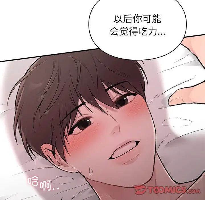 让我一见钟情的他第5话