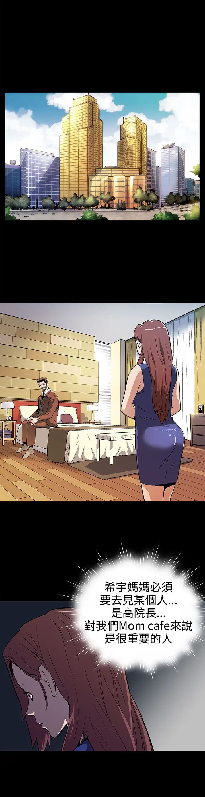 Momcafe第10话-面见高院长