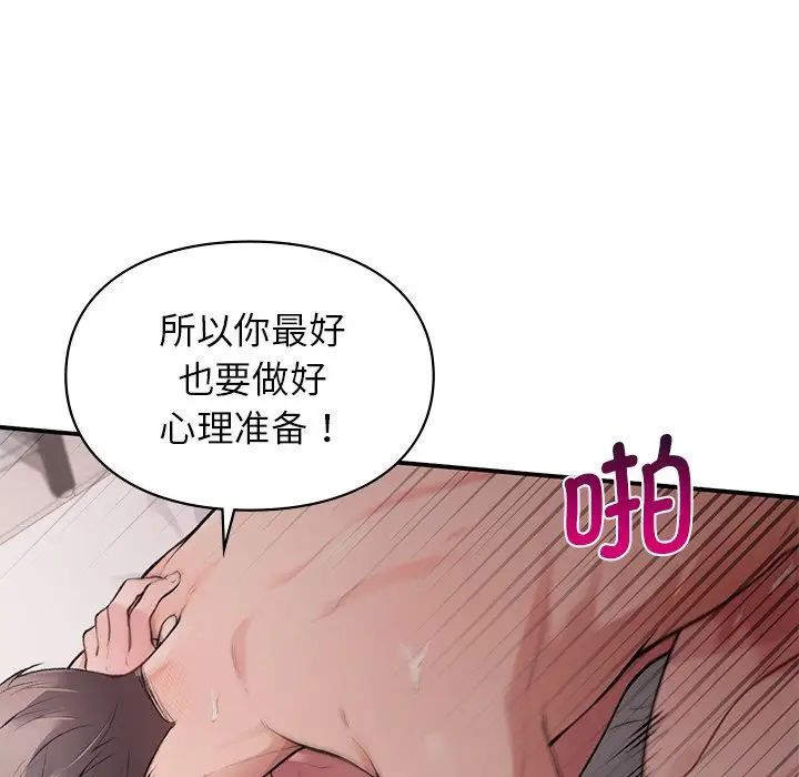 让我一见钟情的他第6话