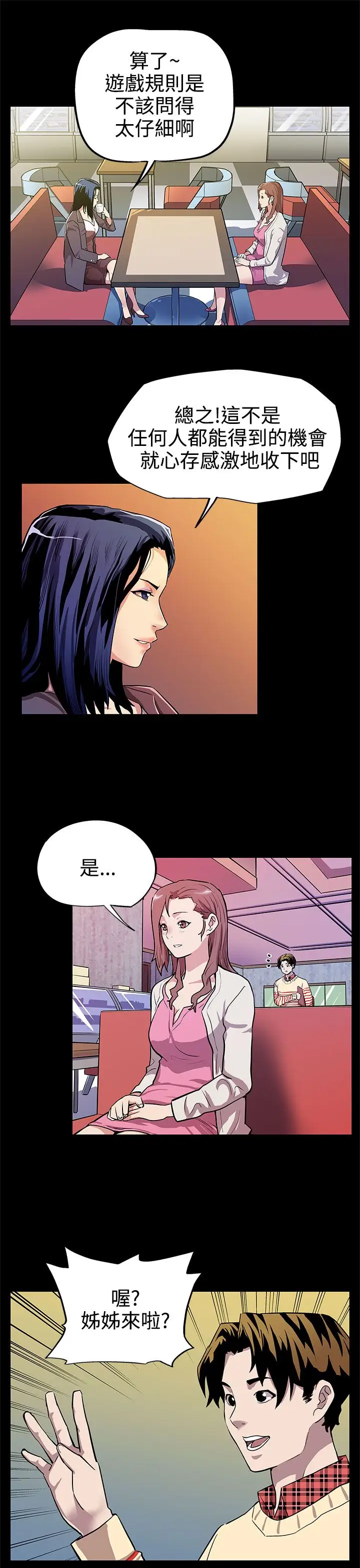 Momcafe第11话-两个女人交错的命运