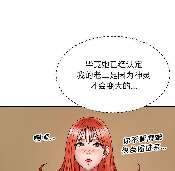 我体内的神君第5话