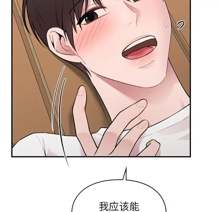 让我一见钟情的他第6话