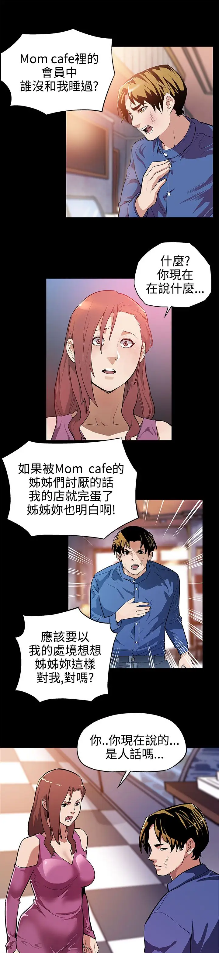 Momcafe第12话-崩坏的感情和走近的身体