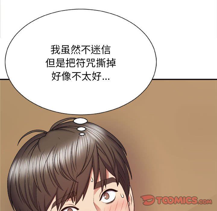 我体内的神君第5话