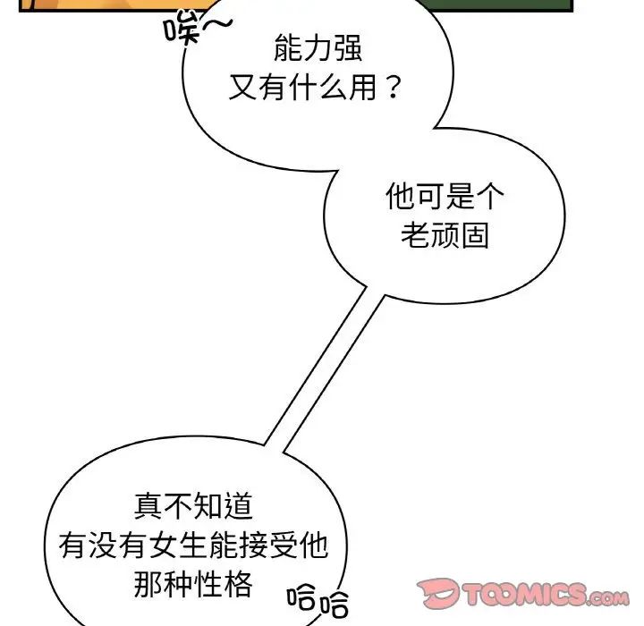 让我一见钟情的他第7话