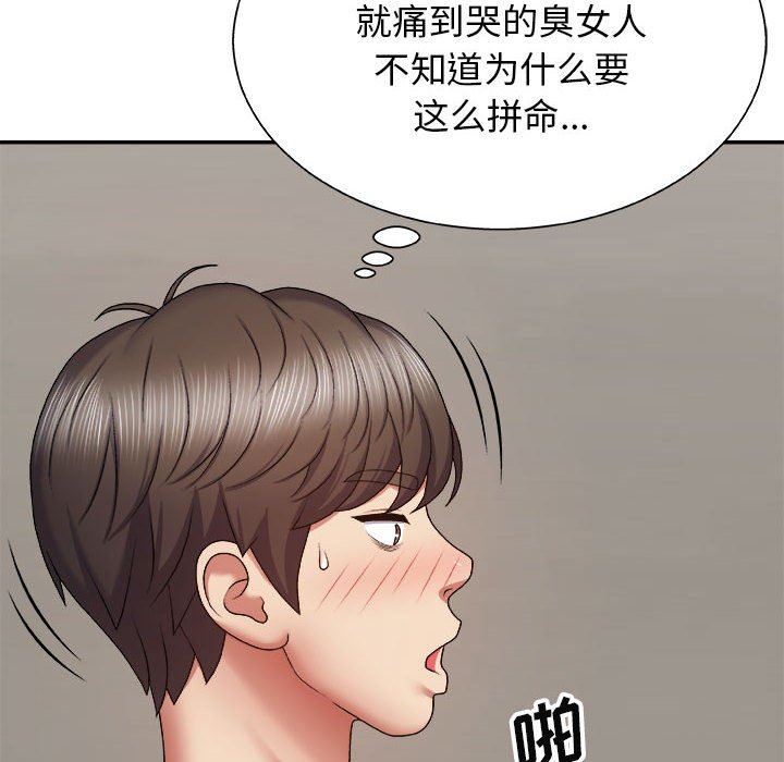 我体内的神君第6话