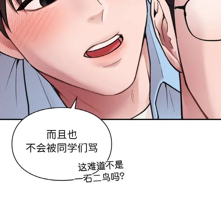 让我一见钟情的他第7话