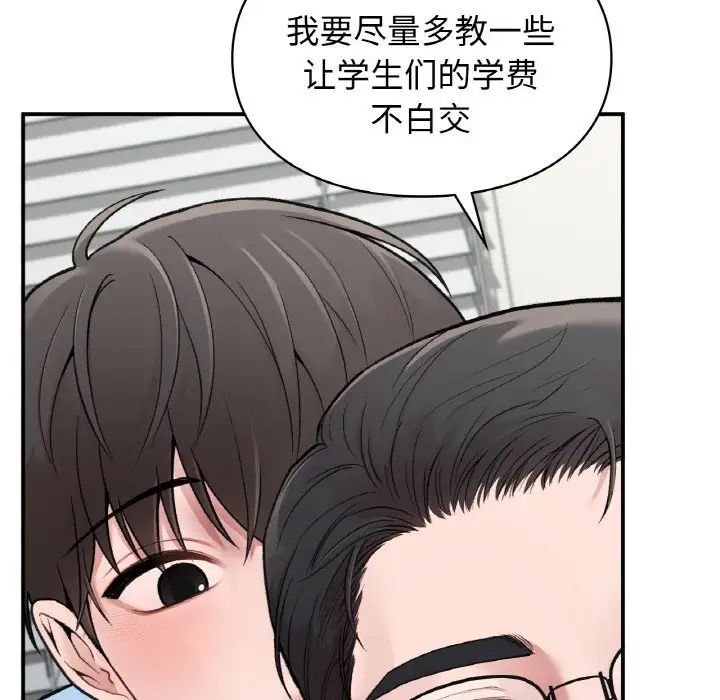 让我一见钟情的他第7话