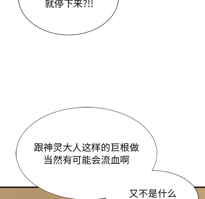 我體內的神君第6話