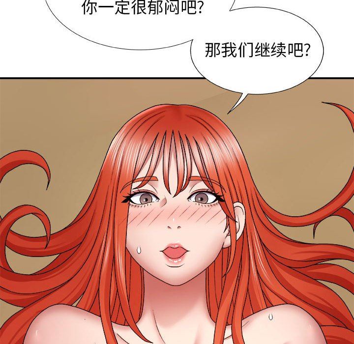 我体内的神君第6话