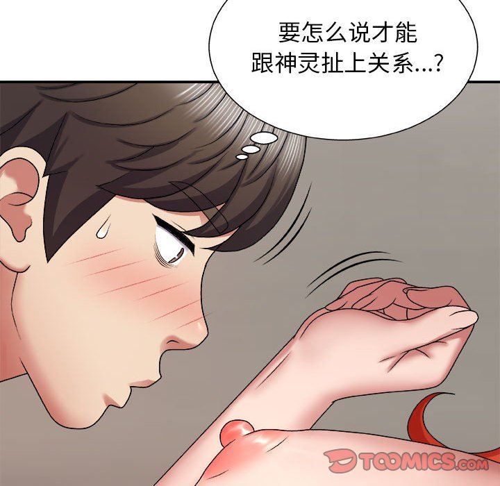 我体内的神君第6话