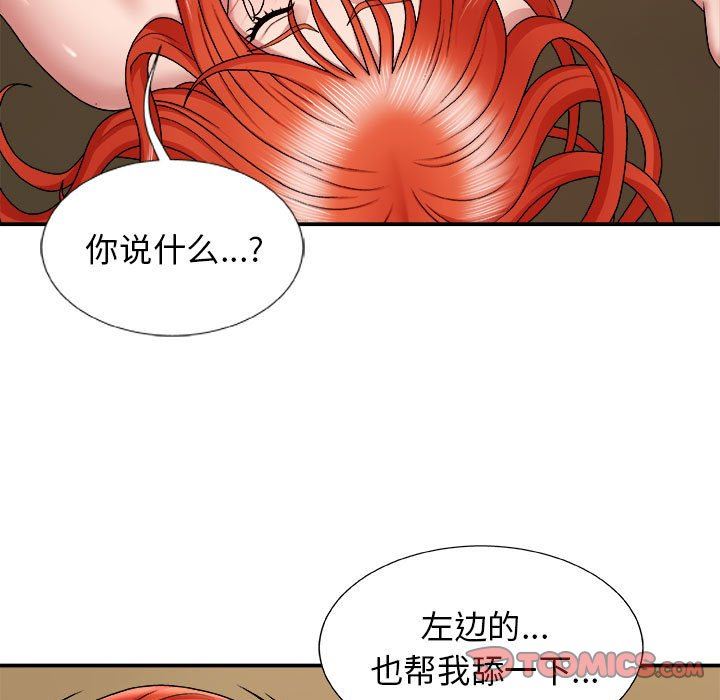 我体内的神君第6话