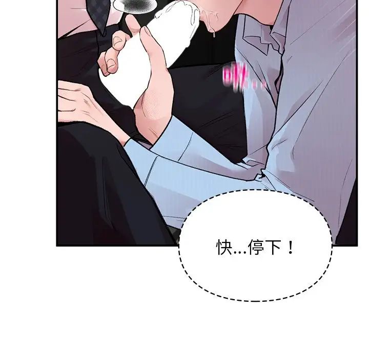 让我一见钟情的他第8话