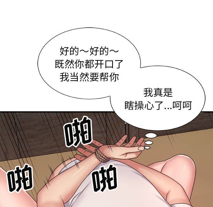 我体内的神君第6话