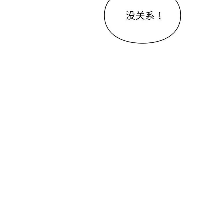 让我一见钟情的他第8話