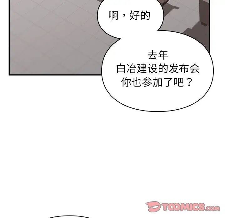 让我一见钟情的他第8话