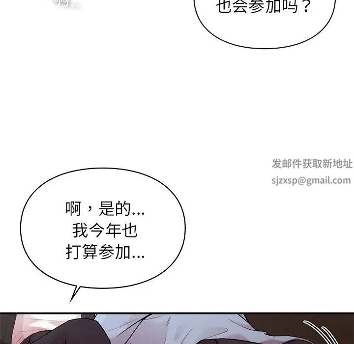 让我一见钟情的他第8话