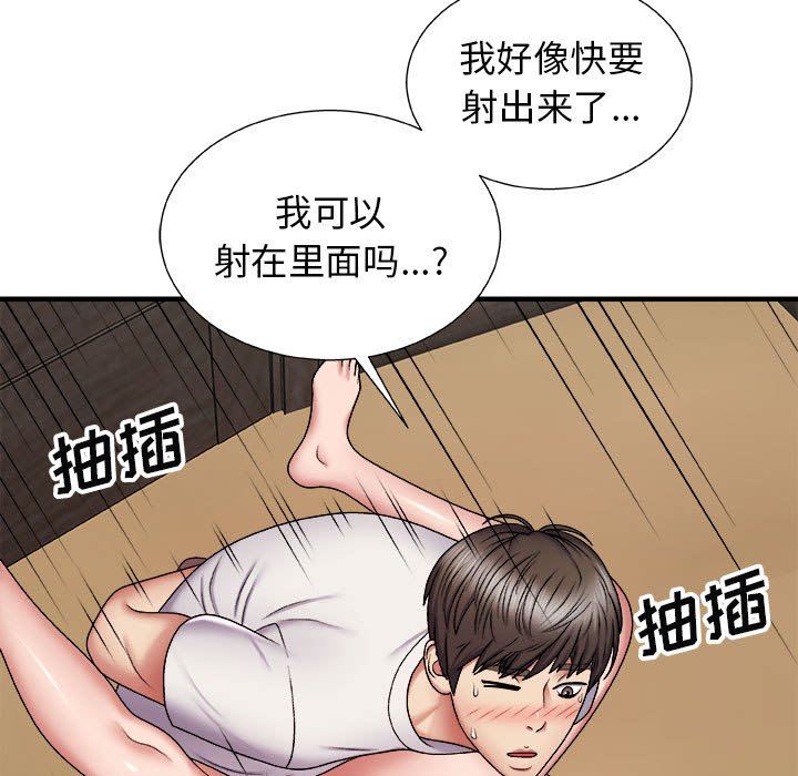 我体内的神君第6话