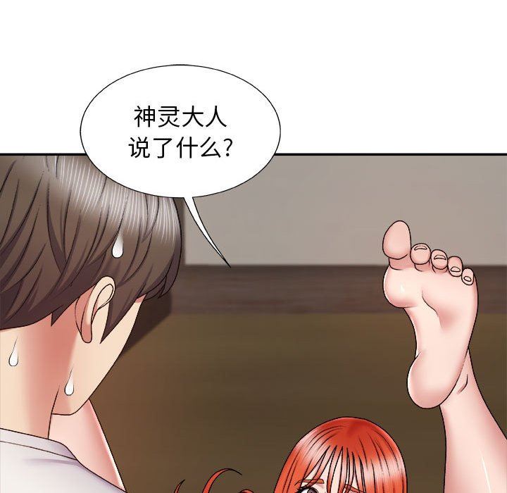 我体内的神君第6话