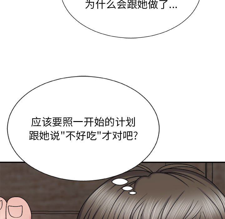 我体内的神君第6话