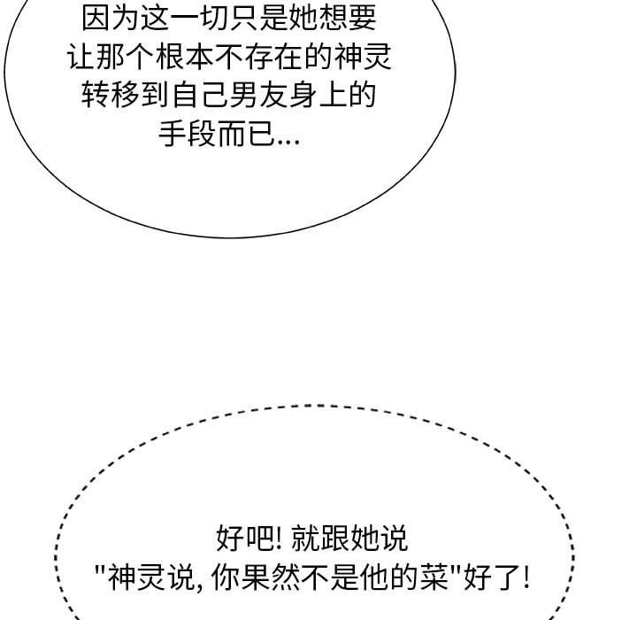 我体内的神君第6话