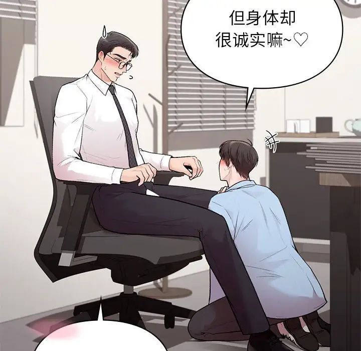 让我一见钟情的他第8话