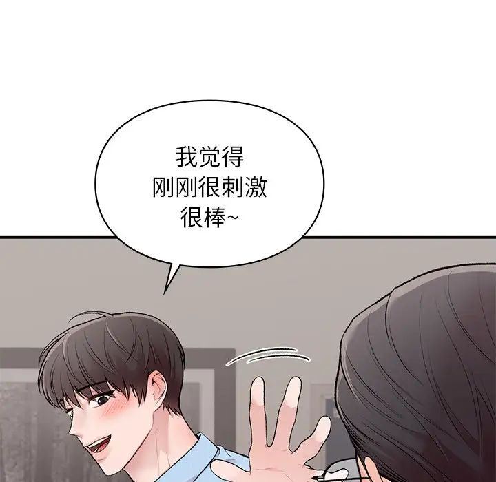 让我一见钟情的他第8话