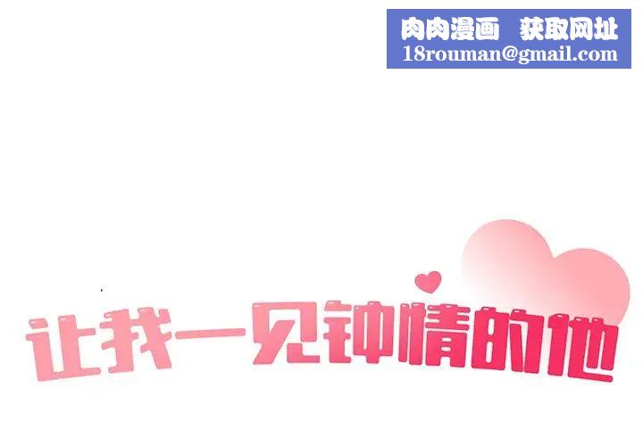 让我一见钟情的他第9话