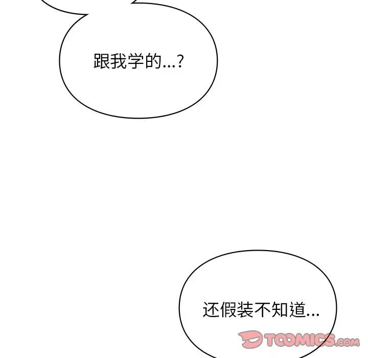 让我一见钟情的他第9话