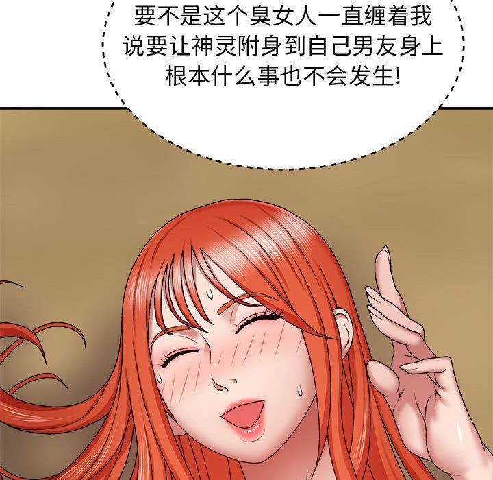 我体内的神君第7话