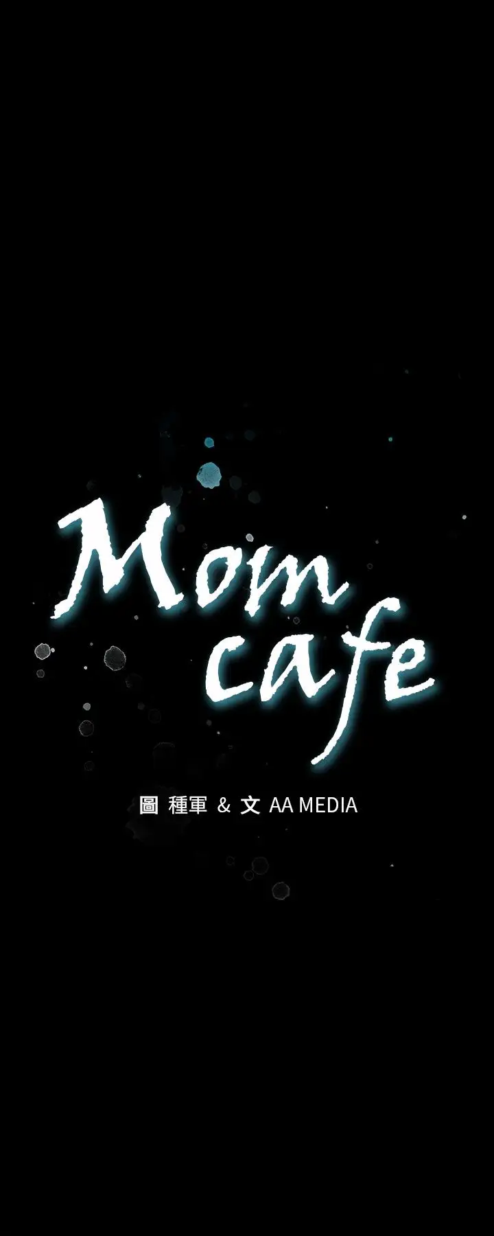 Momcafe第19话-嘘,要对会长保密