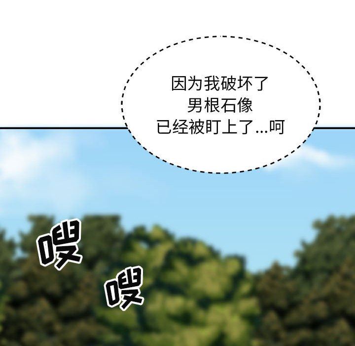 我体内的神君第7话