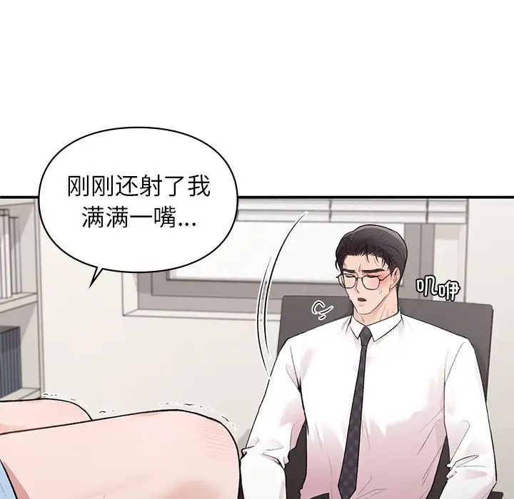 让我一见钟情的他第9话