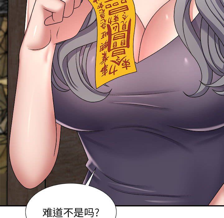 我體內的神君第7話