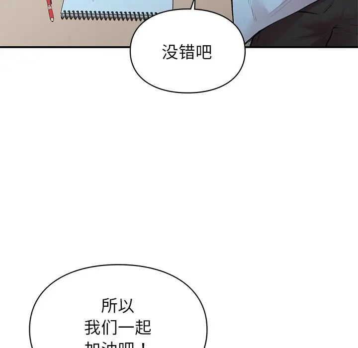 让我一见钟情的他第9话