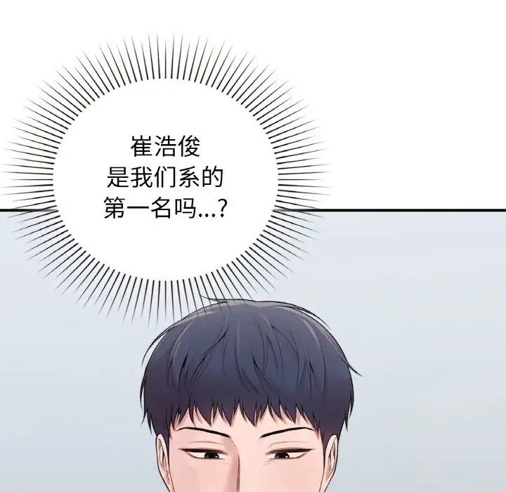 让我一见钟情的他第10话