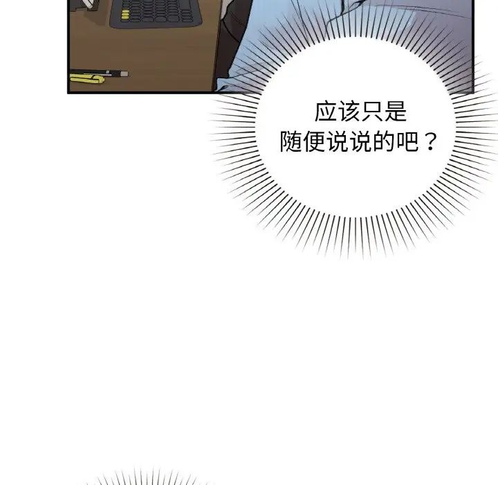 让我一见钟情的他第10话