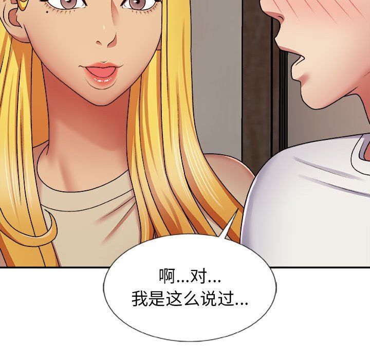 我体内的神君第7话