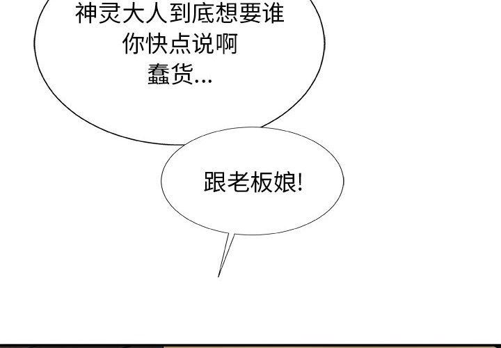 我體內的神君第8話