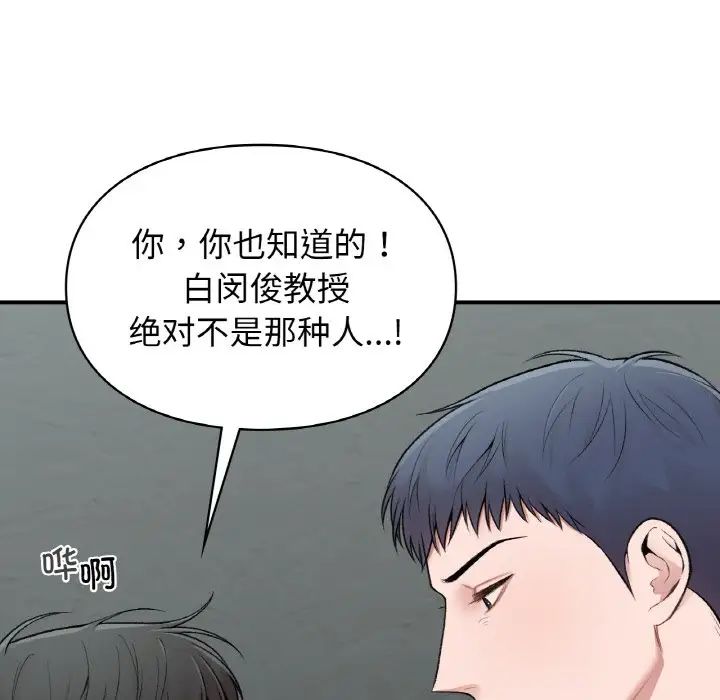 让我一见钟情的他第10话